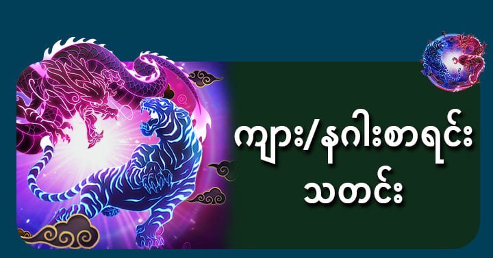 XDA77 ကျား/နဂါးစာရင်း သတင်း