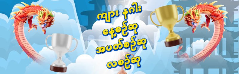 Mandalay777 အနိုင်ငွေထုတ်ယူရန်