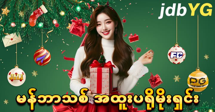 ကြိုဆိုလက်ဆောင်အစုံ