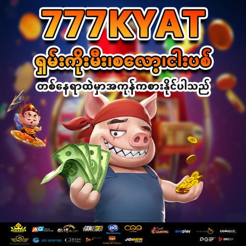 Myan789 စလော့ ငါးပစ်ဂိမ်း