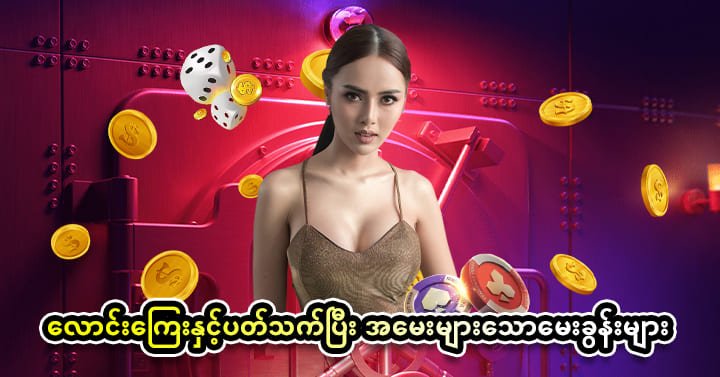 Inlay777 ဂိမ်းကုမ္ပဏီ