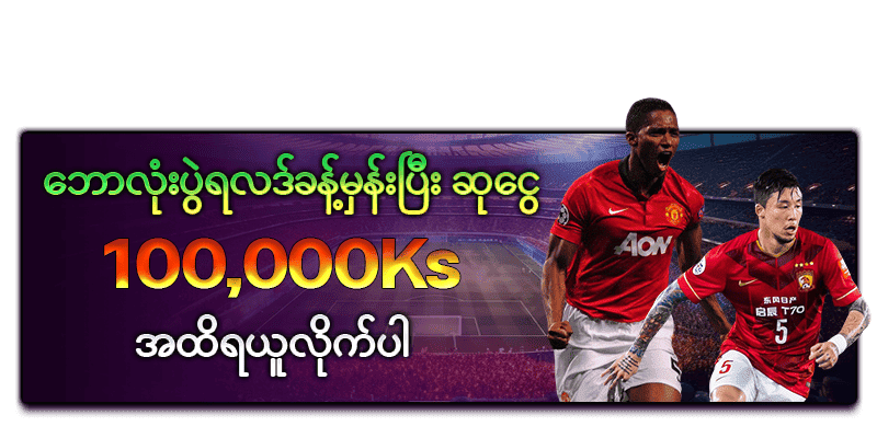 ဘောလုံးအားကစားသတင်းများ