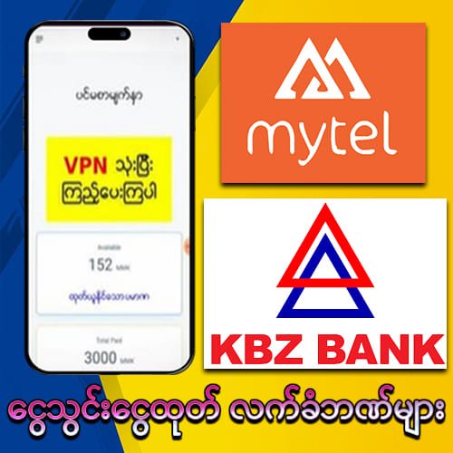 Ygn777 ငွေကြေးဆိုင်ရာ အသုံးပြုနိုင်သောဘဏ်များ
