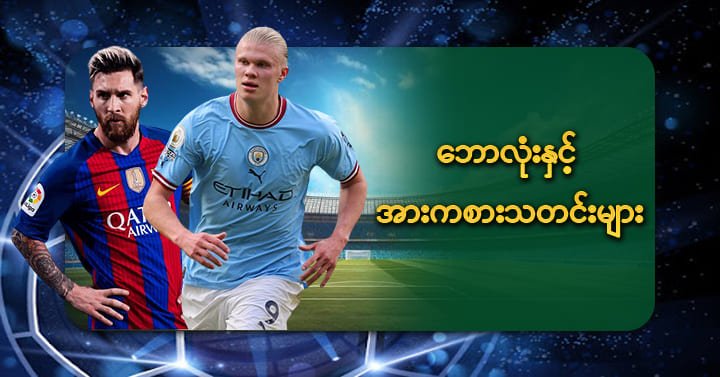 shal777 ဘောလုံးပွဲရလဒ်ခန်မှန်းဆုလက်ဆောင်