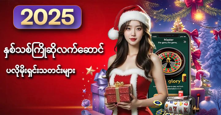 shal777 ဂိမ်းအမှတ်လက်ဆောင်