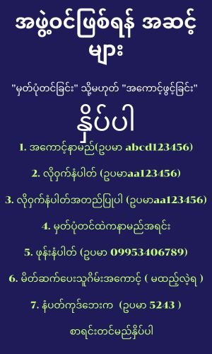 Mandalay777 အဖွဲ့ဝင်ဖြစ်ရန် အဆင့်များ