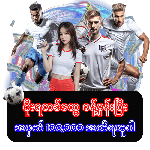 Haobet77 ဘောလုံးဘောနပ်