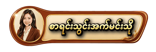 စလော့ဂိမ်း