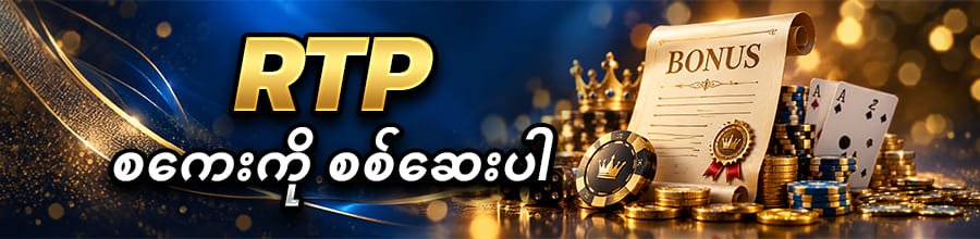 ကျွဲ ဂိမ်း RPT မြင့်ဂိမ်း